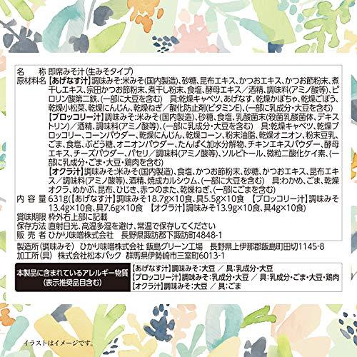 ひかり味噌 大地と海の野菜を食べる3種のおみそ汁 30食