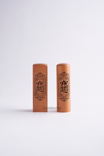 丹棗木六分印章 (字樣招財進寶)