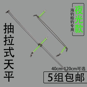 海釣天平分鉤器夜光配件船釣近海串鉤釣組不銹鋼抽拉天平