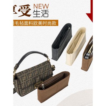 適用于Fendi芬迪BAGUETTE法棍19/26/33內膽包整理收納包化妝包撐