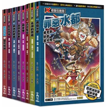 X尋寶探險隊42-48+猛虎魔球(八本)