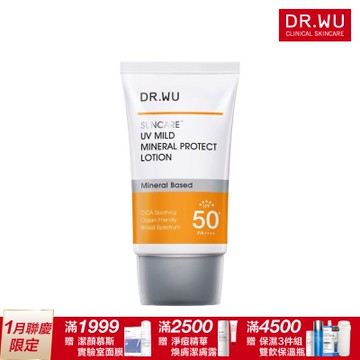 DR.WU 低敏物理舒緩防曬乳SPF50+ 35ML(敏弱肌專用)-包裝升級