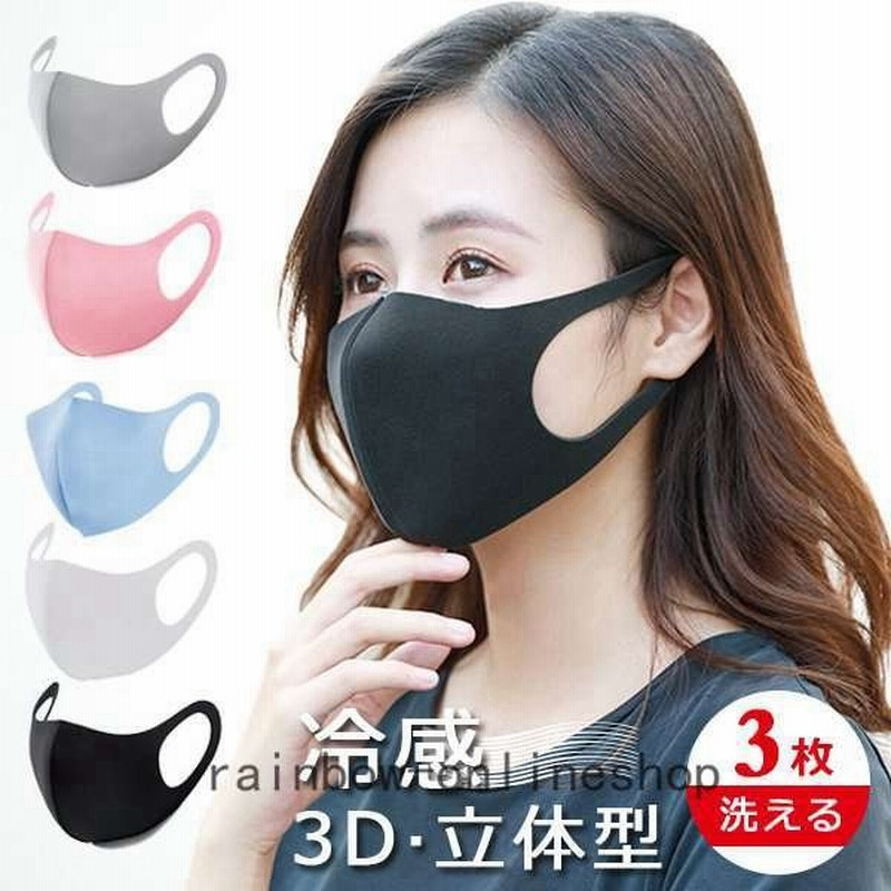 マスク夏用冷感マスク洗える布マスクおしゃれ蒸れないスポーツ小さめ保湿薄い涼感メンズレディースuvカット3d立体型 通販 Lineポイント最大get Lineショッピング