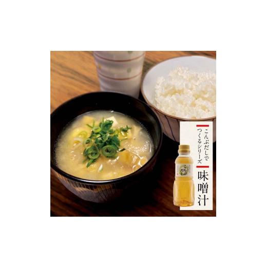 ふるさと納税 兵庫県 神戸市 昆布屋さんの昆布だし（300ml×12本）