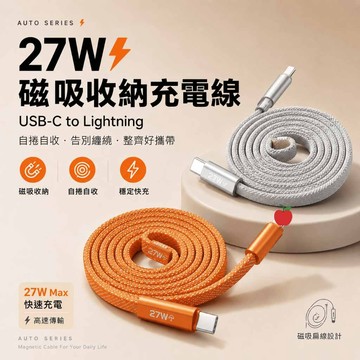 DUX DUCIS AUTO USB Type-C to Lightning 磁性收納充電線(27W)(1M) 傳輸線P