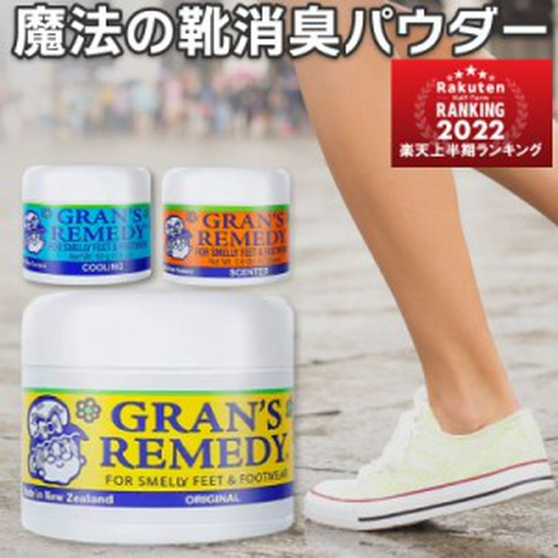 SALE／90%OFF】 グランズレメディ クールミント 50g 消臭 靴 匂い