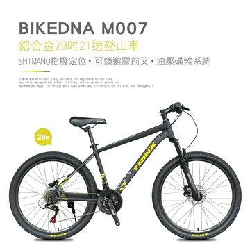 BIKEDNA M007 鋁合金26吋/29吋21速日本SHIMANO指撥定位油壓碟剎前輪快拆避震可鎖定登山車超配版-29吋黑黃_廠商直送