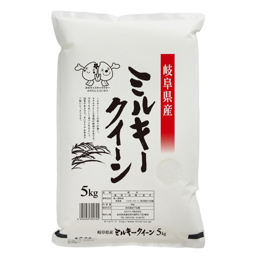 米 お米 白米 5kg ミルキークイーン 岐阜県産 令和5年産 送料無料