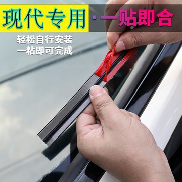 現代途勝朗動ix35名圖新勝達ix25索納塔前擋風玻璃膠條改裝密封條