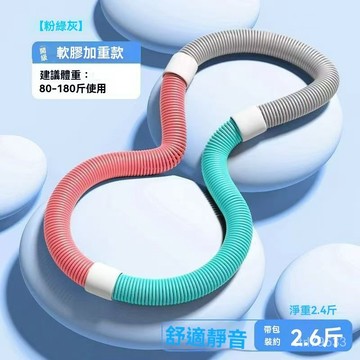 臺灣🚍8H出🉑呼拉圈軟體不傷呼啦圈加重健身減肥成人瘦腰肚子收腹彈簧神器瘦身 6H2N