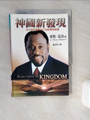 【書寶二手書T6／宗教_WEB】神國新發現_麥斯.蒙洛(Myles Munroe)