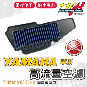 TWH 空濾 FORCE 勁戰六代 bws 水冷 勁戰三代 高流量空濾 機車空濾 空濾海棉