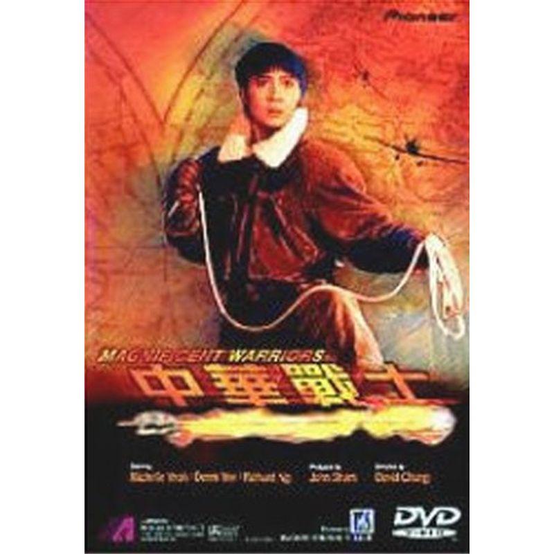 中華戦士 DVD