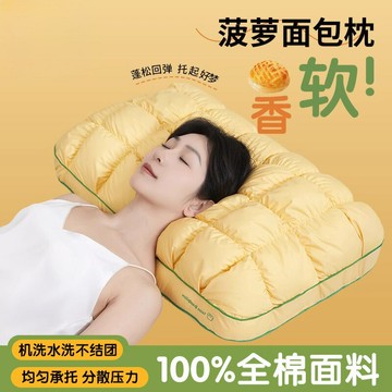 全棉菠蘿包枕頭家用成人一對護頸椎助睡眠枕芯宿舍單只裝整頭
