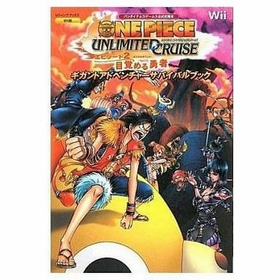 ｏｎｅ ｐｉｅｃｅ ｕｎｌｉｍｉｔｅｄ ｃｒｕｉｓｅ エピソード２目覚める勇者 ギガントアドベンチャーサバイバルブック ｖジャンプブックス ｖジャンプ 通販 Lineポイント最大get Lineショッピング