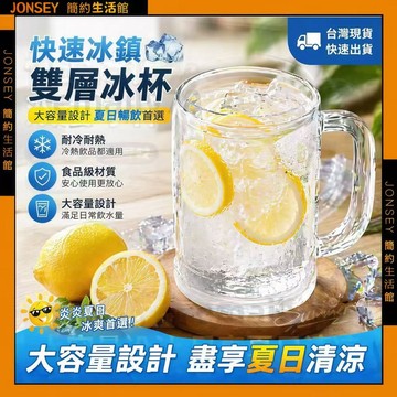 最快當日到貨🚀冰凍杯🧊清爽夏日 冰鎮杯🧊結冰杯 雙層冰杯 耐冷耐熱 冰鎮杯 快速製冷杯 啤酒杯 飲料杯 保冷杯 製冰杯