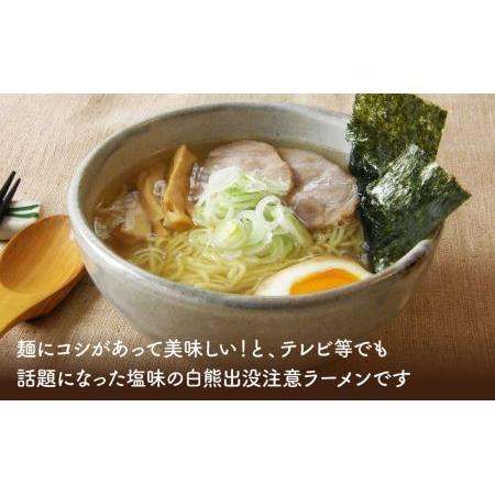 ふるさと納税 白くま塩ラーメン　20袋 北海道旭川市