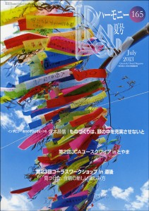 雑誌 ハーモニー165 夏号 ／ 全日本合唱連盟