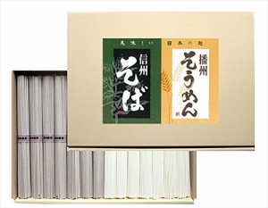 播州そうめん・信州そば 計14束(化粧箱入り)