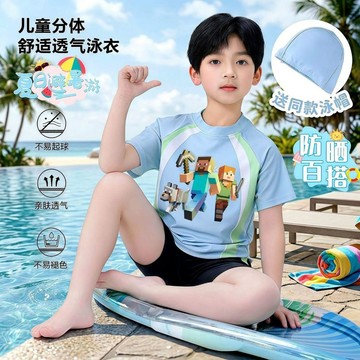 【臺灣-出貨】我的世界分體式兒童泳衣男孩中大童衝浪游泳衣套裝速幹兩件套學生HDIA3