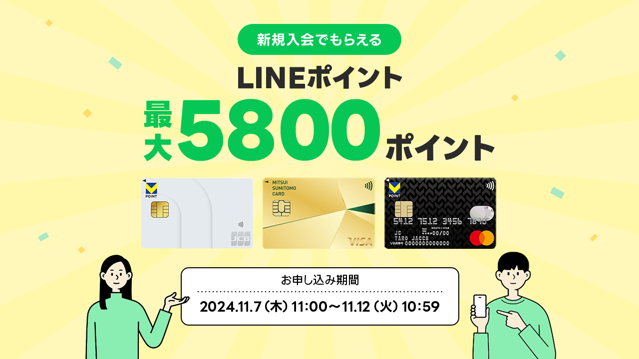 クレカ登録で最大5,800Pもらえる！