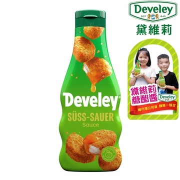 【Develey 黛維莉】糖醋醬 250ml