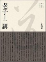 老子十二講[二手書_全新]