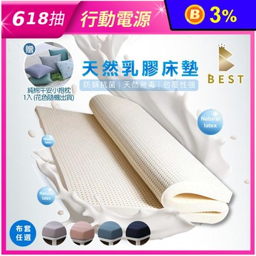 【BEST】100%泰國天然乳膠床墊5CM 送小抱枕 可折疊 單人／雙人／加大