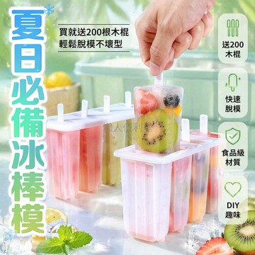 台灣出貨✨ 食品級製冰模具 家用冰棒冰棍 DIY 冰淇淋模具 帶蓋脫模方便 夏日消暑神器