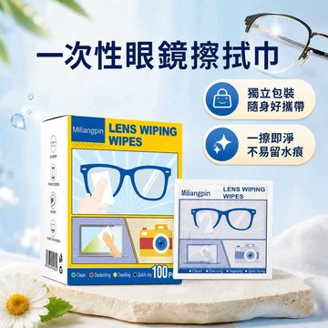 眼鏡布 眼鏡防霧 擦拭布 眼鏡擦拭布 螢幕擦拭布 手機擦拭布 一次性眼鏡擦拭巾 100入