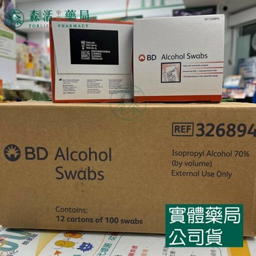 [箱購] 藥局?現貨_BD 必帝 酒精棉片 100片/盒 12盒/箱 酒精棉片 酒棉 酒精