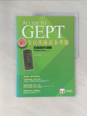 【書寶二手書T1／語言學習_Z9E】新全民英檢黃金考題：初級寫作測驗_張麗玉, 顧叔剛
