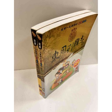 【雷根360免運】【送贈品】東周列國志 上+下 #7成新 #七成新【P-M664】