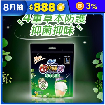 【Sofy 蘇菲】超熟睡草本抑菌內褲型衛生棉箱購(M/L/XL)