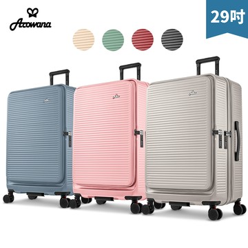 【Arowana 亞諾納】前開河馬箱29吋PC硬殼防爆拉鍊旅行箱/行李箱 (多色任選)