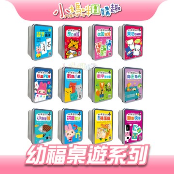 🔥快速出貨🔥【小媽咪團購趣】幼福文化 桌遊超好玩 全腦開發 語言桌遊超好玩 數學桌遊超好玩 趣味語言桌遊 心算PK賽