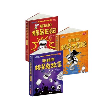 我是榮利1-3集套書