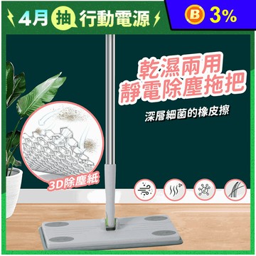 【逛逛市集】乾濕兩用靜電除塵拖把組/除塵紙 灰塵毛髮適用