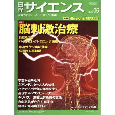 日経サイエンス(２０１５年６月号) 月刊誌／日本経済新聞出版社