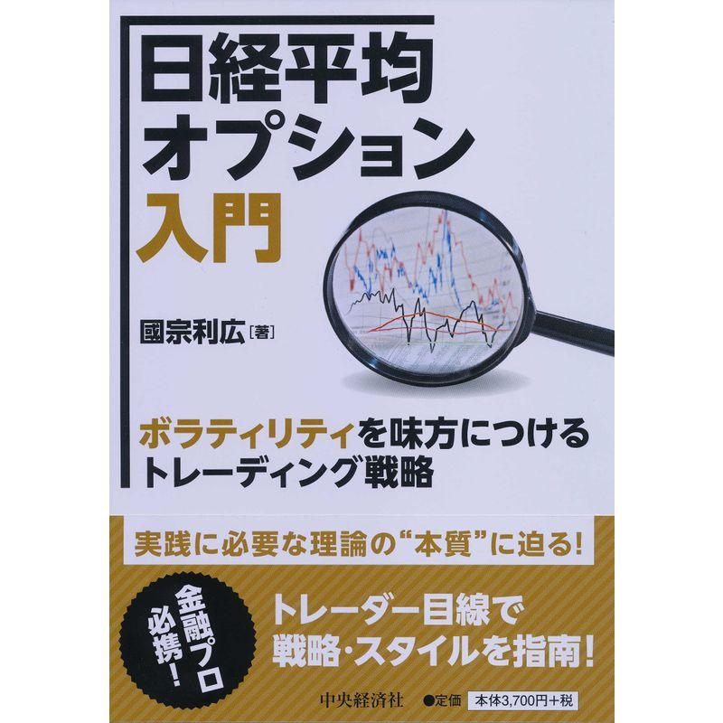 日経平均オプション入門