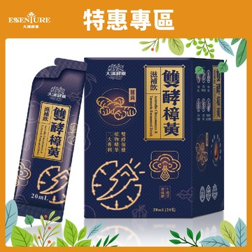 【2件組】雙酵樟黃滋補飲( 20mlX 20包)(產品效期2026/11)