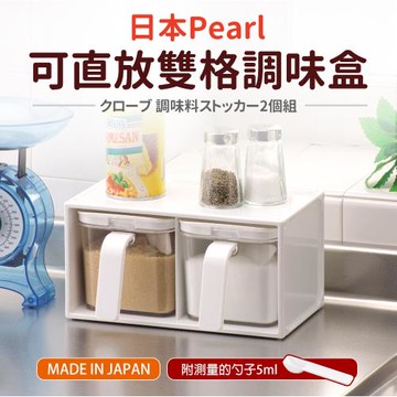 【日本Pearl】雙格調味盒附匙640ml
