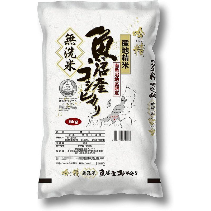 南魚沼産コシヒカリ 無洗米 吟精 5ｋｇ 令和4年産