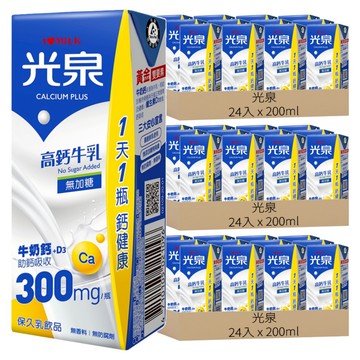 光泉 高鈣牛乳 無加糖  200ml  72入