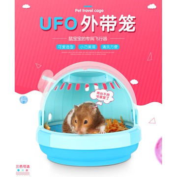 🔥現貨供應中 快速出貨🚚 Carno卡諾 UFO輕便手提鼠籠(附水瓶)倉鼠外出籠 倉鼠手提籠 倉鼠籠 外出籠 刺蝟