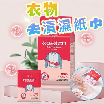 🔥現貨免運 衣物去漬濕巾 濕紙巾 濕巾 去漬 加厚濕紙巾 抗菌濕紙巾 衣物去漬 去污濕紙巾 去污神器 白鞋清潔