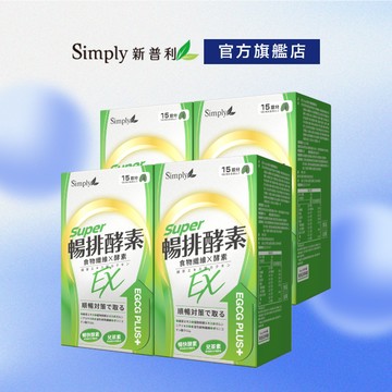 【Simply新普利】順暢代謝排酵素錠(30入/盒) x4盒