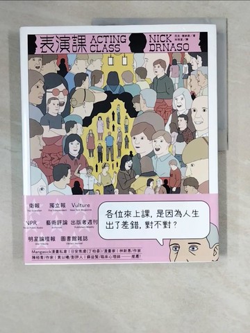 【書寶二手書T6／繪本_ZLU】表演課尼克.德納索Acting Class.Nick Drnaso_尼克‧德納索, 宋瑛堂