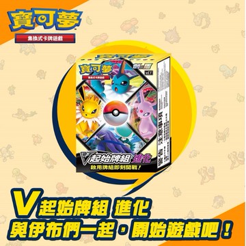 Ptcg 起始牌組 劍 盾v進化 Scc Pokemon 寶可夢集換式卡牌遊戲 推薦 蝦皮商城 Line購物
