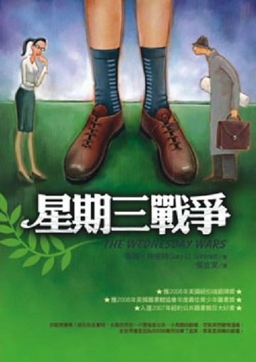 星期三戰爭[二手書_普通]